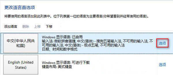 win8系統如何添加輸入法？win8系統添加輸入法步驟介紹