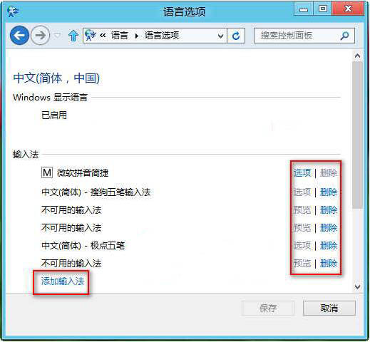 win8系統如何添加輸入法？win8系統添加輸入法步驟介紹