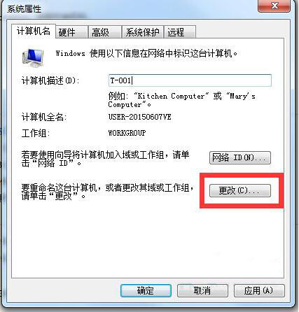 win7系統(tǒng)如何更改工作組 詳細操作步驟
