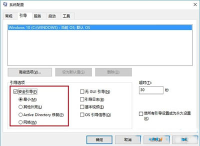 Win10系統(tǒng)如何進(jìn)入安全模式 具體方法介紹