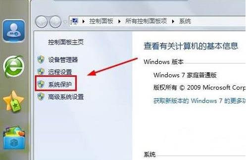 win7如何將系統(tǒng)還原功能開啟 具體操作步驟