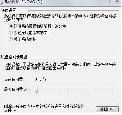 win7如何將系統(tǒng)還原功能開啟 具體操作步驟