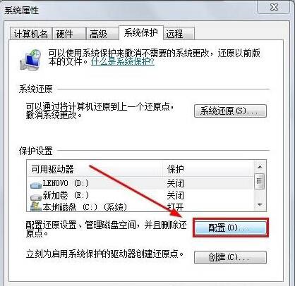 win7如何將系統(tǒng)還原功能開啟 具體操作步驟