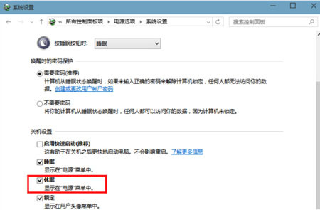 Win10系統如何將休眠模式打開 具體步驟介紹