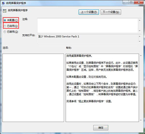 win7系統中電腦屏保功能啟動不了具體解決步驟