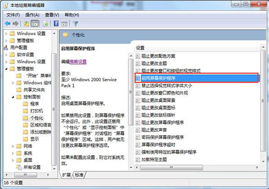 win7系統中電腦屏保功能啟動不了具體解決步驟
