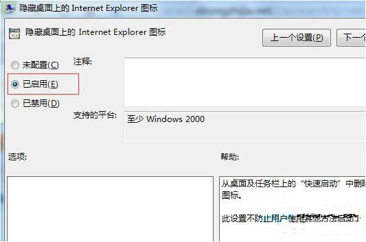 win7系統如何將ie圖標刪掉 詳細操作步驟