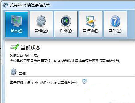 win7系統(tǒng)將英特爾快速存儲(chǔ)技術(shù)關(guān)掉具體操作步驟