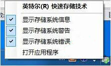 win7系統(tǒng)將英特爾快速存儲(chǔ)技術(shù)關(guān)掉具體操作步驟