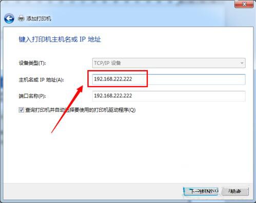 win7系統(tǒng)設(shè)置網(wǎng)絡(luò)打印機(jī)具體操作步驟