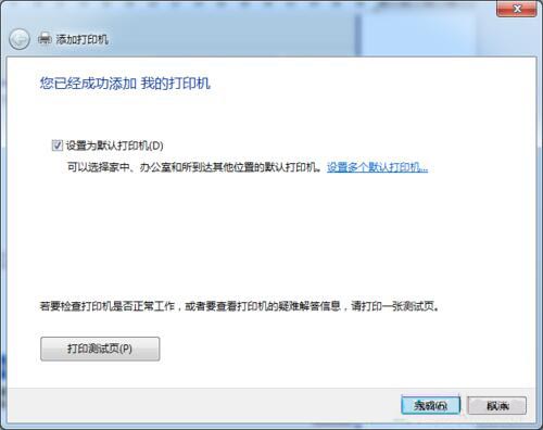 win7系統(tǒng)設(shè)置網(wǎng)絡(luò)打印機(jī)具體操作步驟