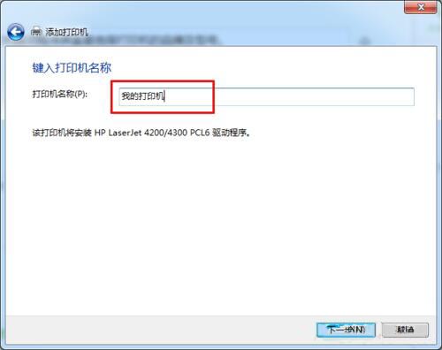 win7系統(tǒng)設(shè)置網(wǎng)絡(luò)打印機(jī)具體操作步驟