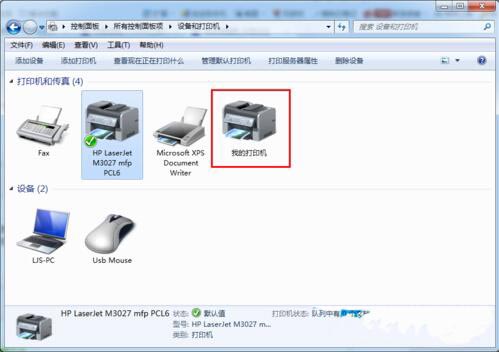 win7系統(tǒng)設(shè)置網(wǎng)絡(luò)打印機(jī)具體操作步驟