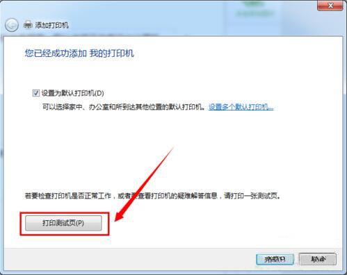 win7系統(tǒng)設(shè)置網(wǎng)絡(luò)打印機(jī)具體操作步驟