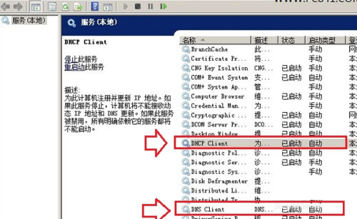 WinXP系統中無法清除DNS緩存的具體處理步驟
