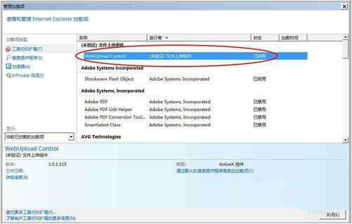 win7系統不能安裝activex控件詳細解決步驟