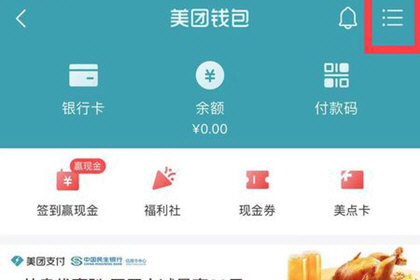 美團(tuán)外賣中將免密支付關(guān)掉具體操作方法