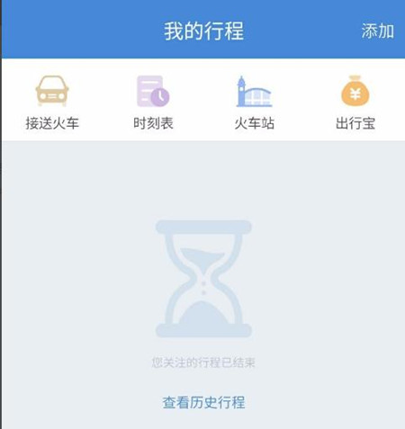 高鐵管家12306買(mǎi)票操作過(guò)程