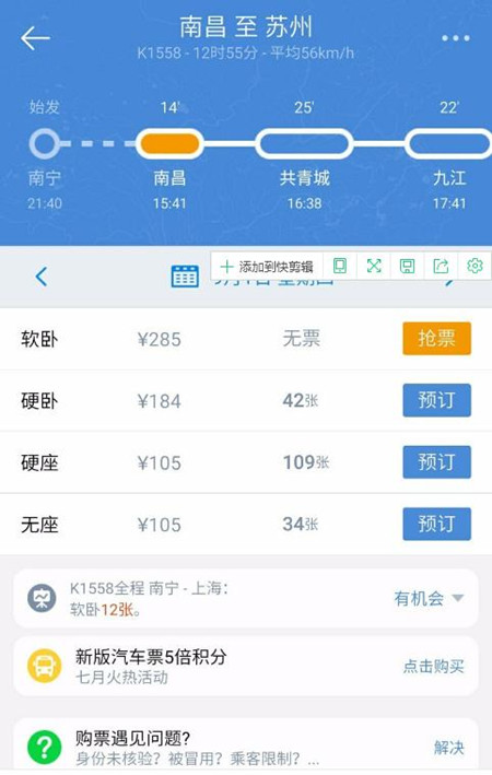 高鐵管家12306買(mǎi)票操作過(guò)程