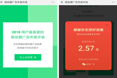 微信中找到進(jìn)入朋友圈廣告年度評入口具體操作步驟