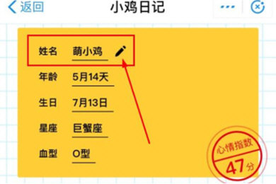 支付寶中更改螞蟻莊園小雞信息具體操作方法