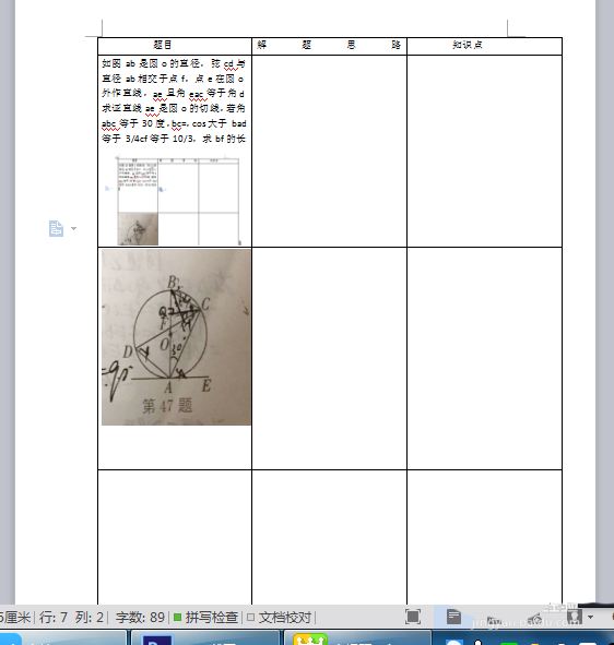 使用WPS制作出錯(cuò)題本具體操作方法