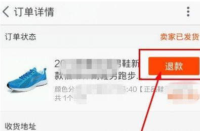 在淘寶里申請(qǐng)退貨退款操作過(guò)程
