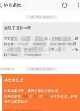 在淘寶里申請(qǐng)退貨退款操作過(guò)程
