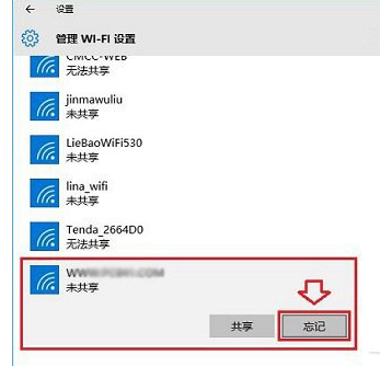 Win10忘記網絡密碼具體解決步驟