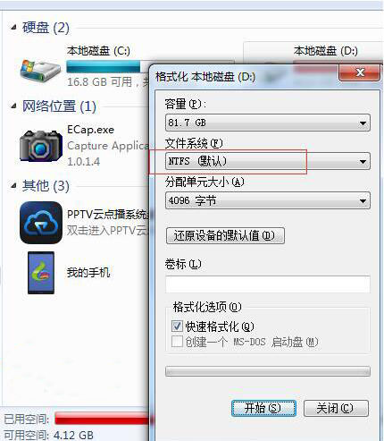 win7系統(tǒng)不可以拷貝大于4g文件詳細(xì)解決步驟