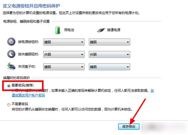 Win7系統(tǒng)設(shè)置屏保密碼的具體操作步驟
