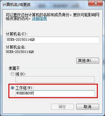 win7系統(tǒng)設(shè)置局域網(wǎng)工作組詳細操作流程