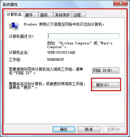 win7系統(tǒng)設(shè)置局域網(wǎng)工作組詳細操作流程