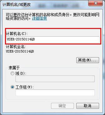 win7系統(tǒng)設(shè)置局域網(wǎng)工作組詳細操作流程