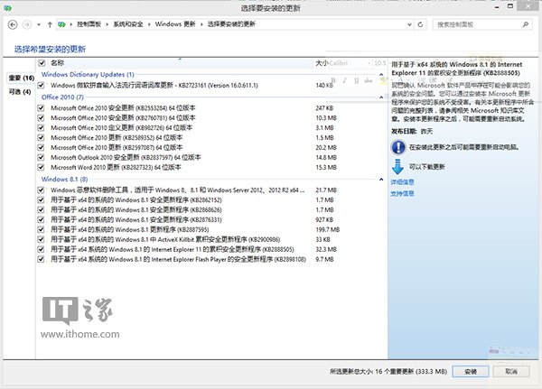 補丁日如期到來了？Win8.1迎來7枚安全更新