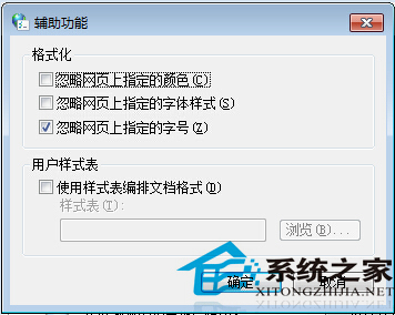 Win7系統(tǒng)固定IE瀏覽器所有網(wǎng)頁字體大小的技巧