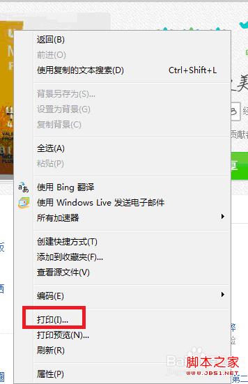windows7系統(tǒng)怎么用IE9打印網(wǎng)頁(yè)實(shí)現(xiàn)圖解