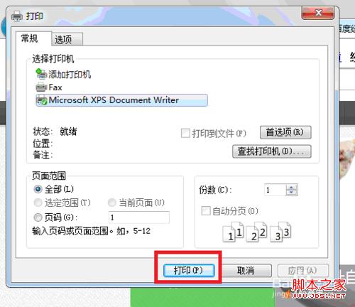windows7系統(tǒng)怎么用IE9打印網(wǎng)頁(yè)實(shí)現(xiàn)圖解