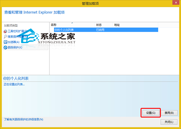 Win8系統(tǒng)設(shè)置IE瀏覽器跟蹤保護列表的方法