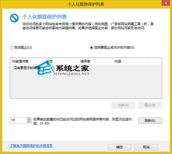 Win8系統(tǒng)設(shè)置IE瀏覽器跟蹤保護列表的方法