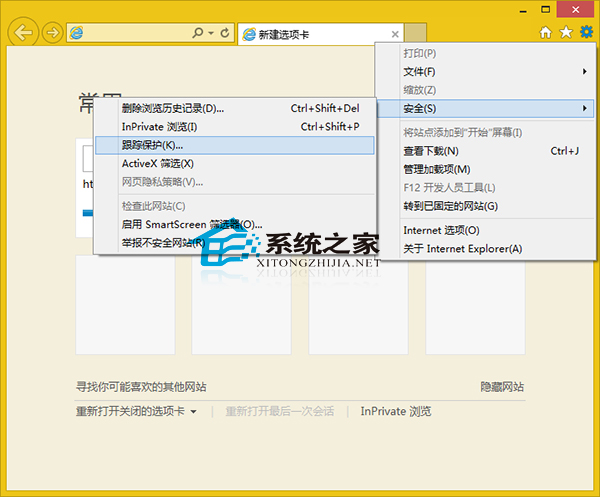 Win8系統(tǒng)設(shè)置IE瀏覽器跟蹤保護列表的方法