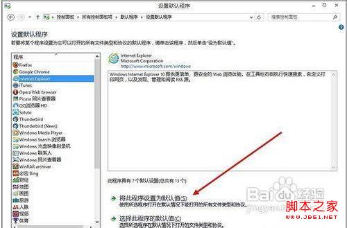 Windows 8系統(tǒng)開(kāi)始屏幕的IE10瀏覽器圖標(biāo)找回方法