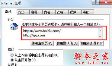 Win7系統(tǒng)打開IE瀏覽器自動(dòng)彈出兩個(gè)主頁的故障原因及解決方法