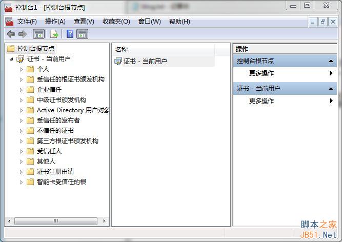 win7下刪除IE瀏覽器中證書的方法