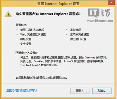 Win8/Win8.1的IE11閃退的多種解決方案