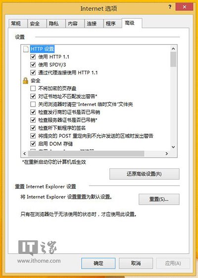 Win8/Win8.1的IE11閃退的多種解決方案