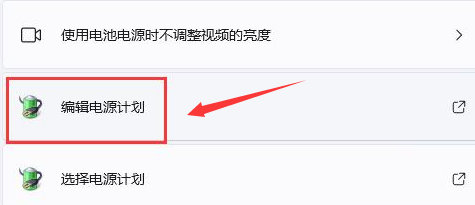 Windows11修改電源自適應亮度選項方法介紹