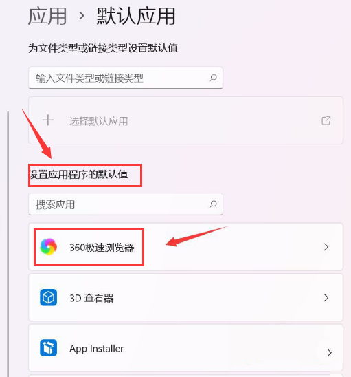 Windows11更改默認應用教程分享