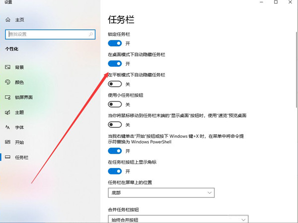 win10隱藏任務欄教程介紹