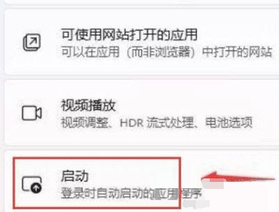 Windows11修改程序啟動狀態(tài)教程分享